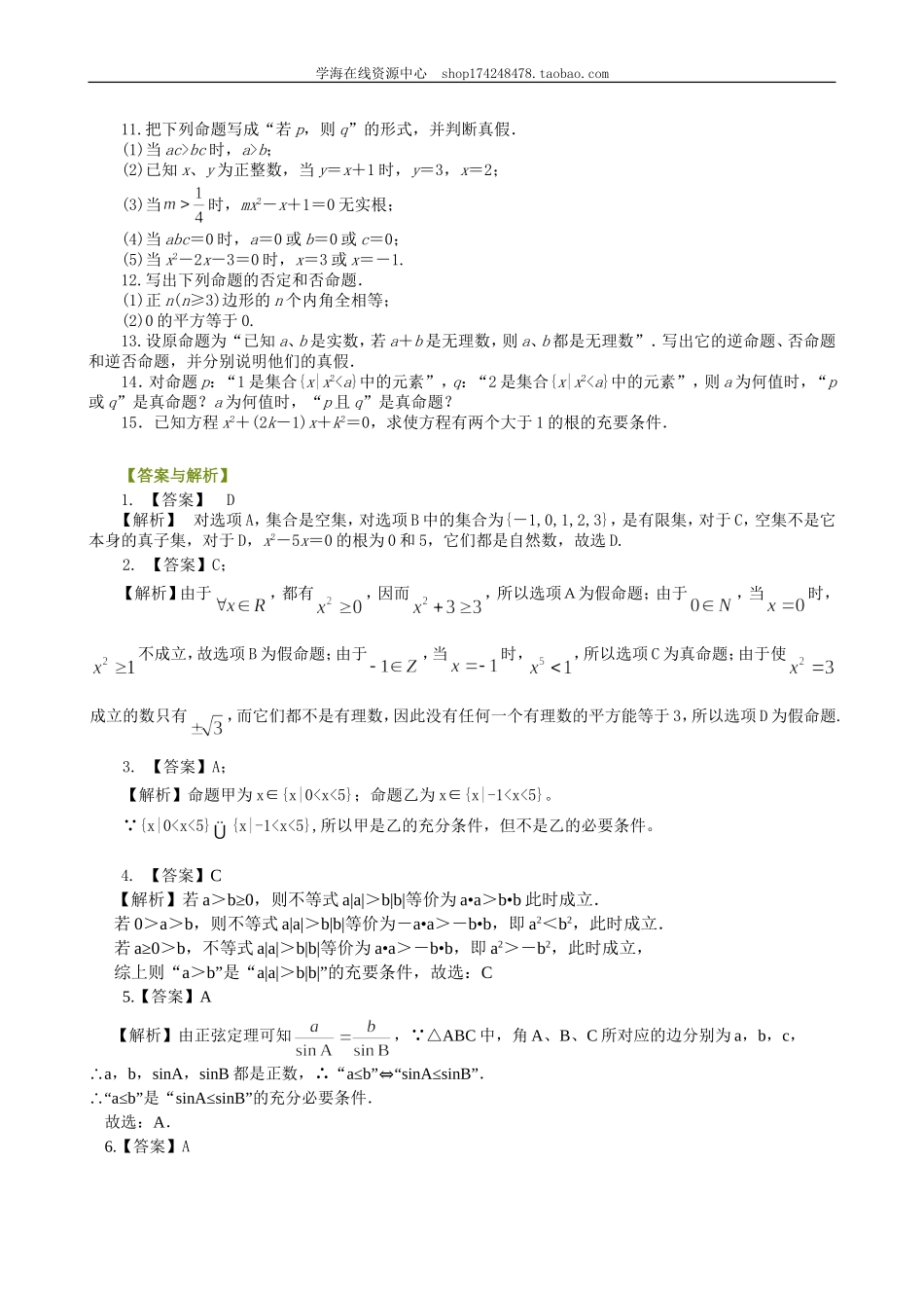 巩固练习_常用逻辑用语 全章复习与巩固.doc_第2页