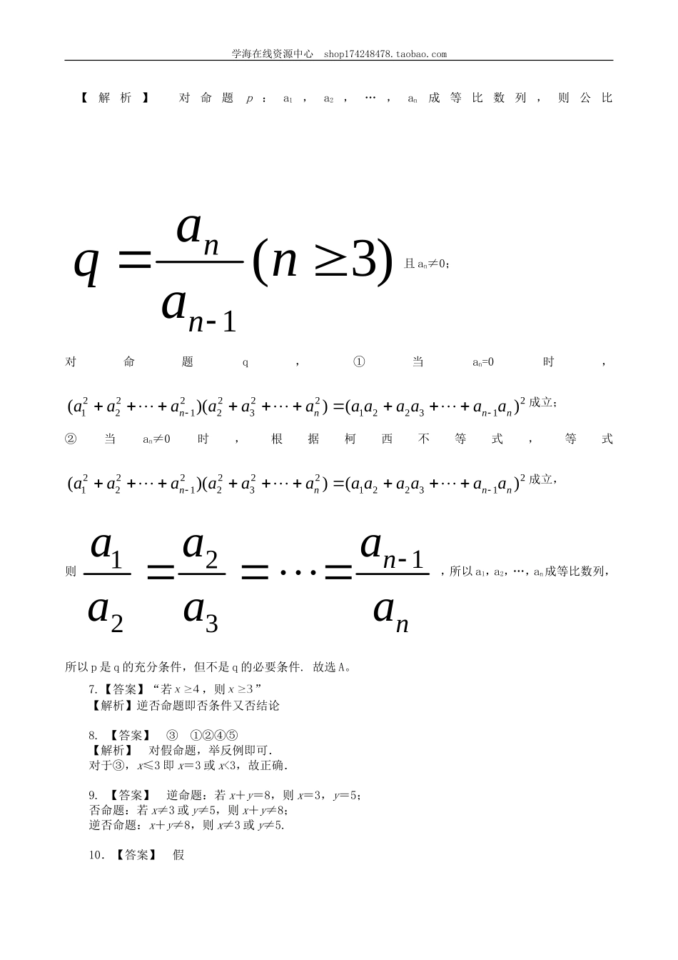 巩固练习_常用逻辑用语 全章复习与巩固.doc_第3页