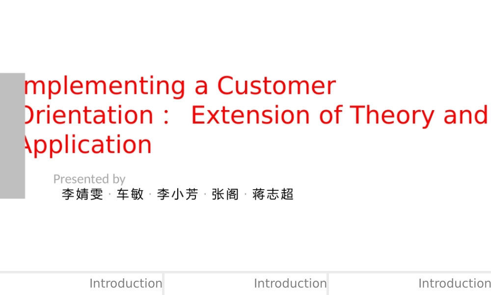 顾客导向 @曹将PPTao.pptx