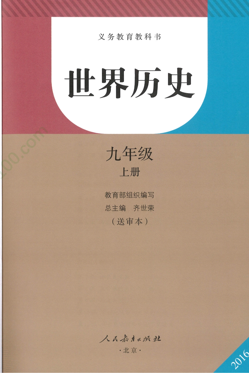 电子课本人教版历史九年级上册.pdf_第2页