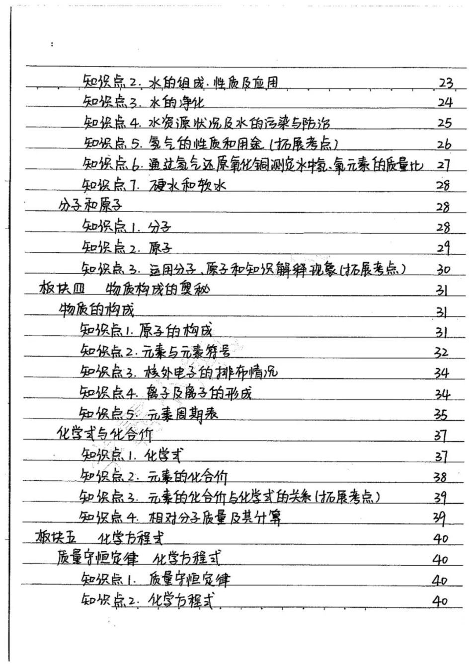 初中化学学霸笔记手写版.pdf_第3页