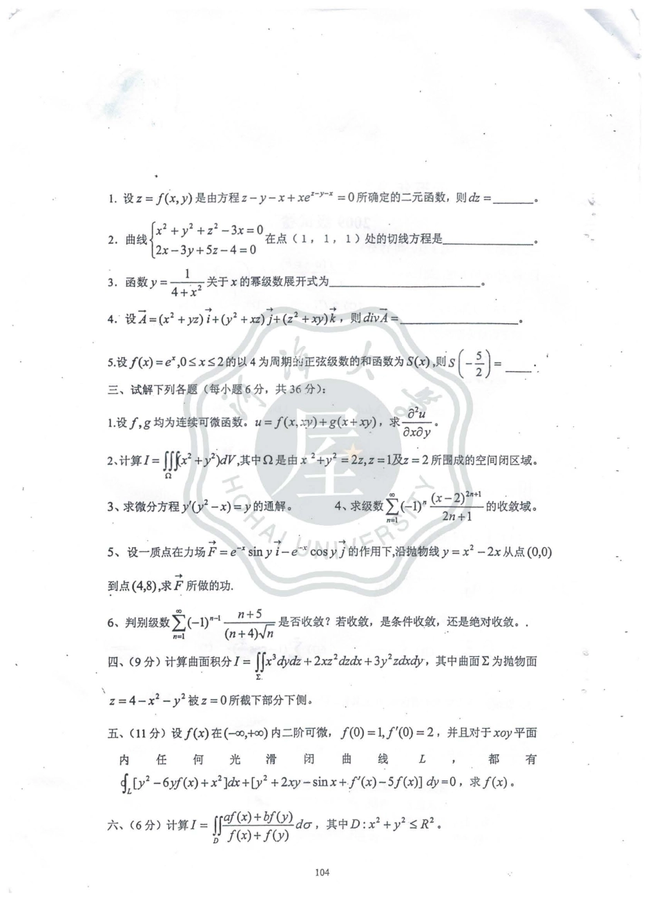 高数下往年试题 （B）.pdf_第2页
