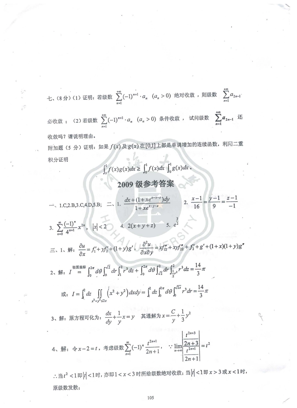 高数下往年试题 （B）.pdf_第3页