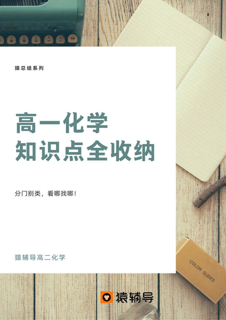 高一化学知识点全收纳 (1).pdf_第1页