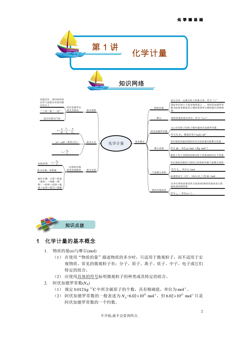 高一化学知识点全收纳 (1).pdf_第2页
