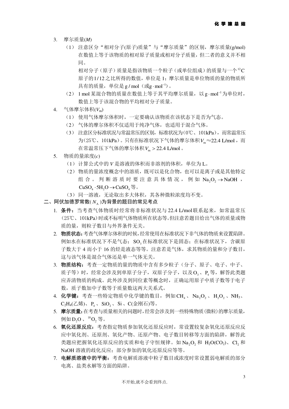 高一化学知识点全收纳 (1).pdf_第3页