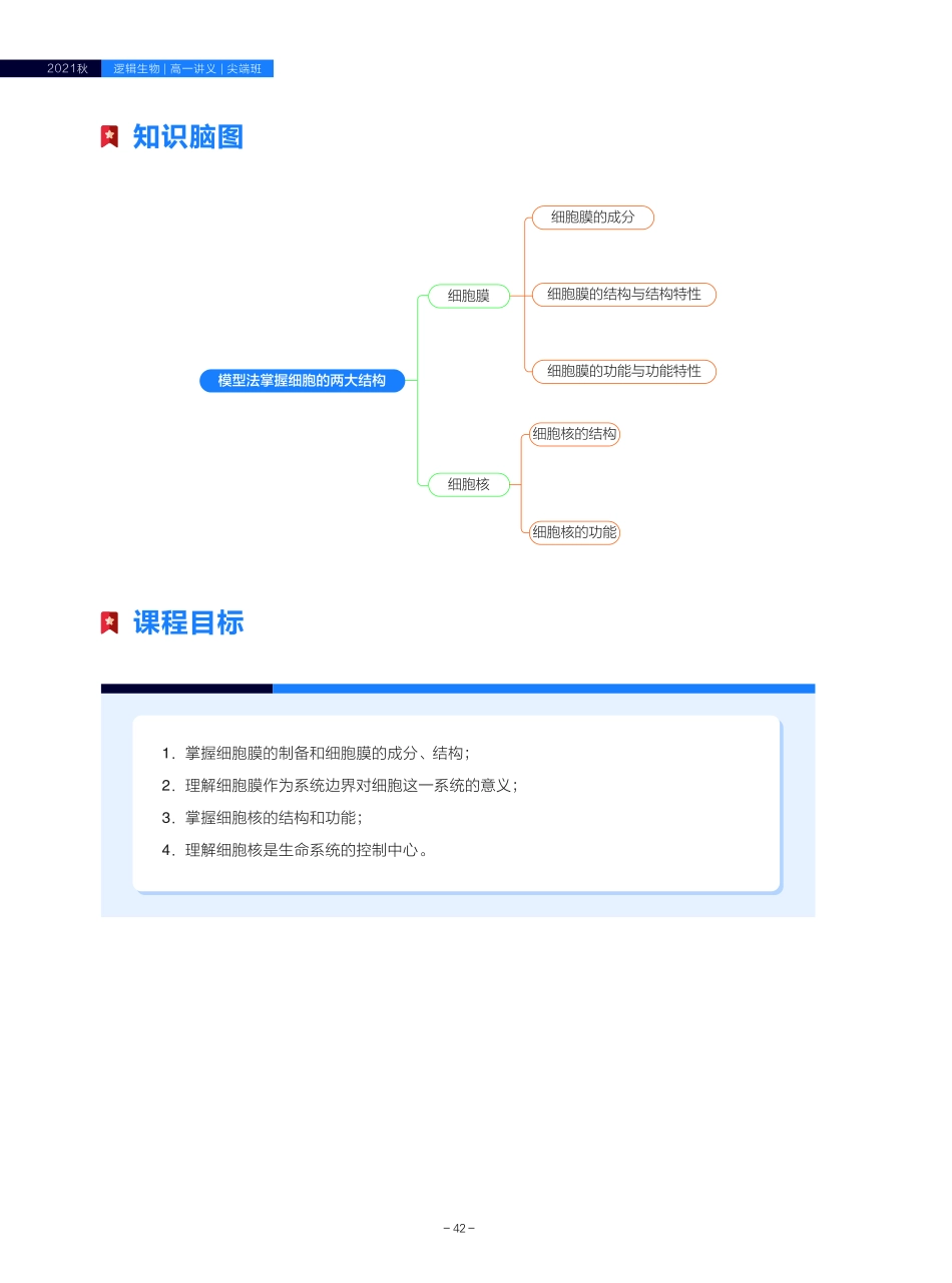 高一尖端讲义-4.模型法掌握细胞的两大结构(2).pdf_第3页