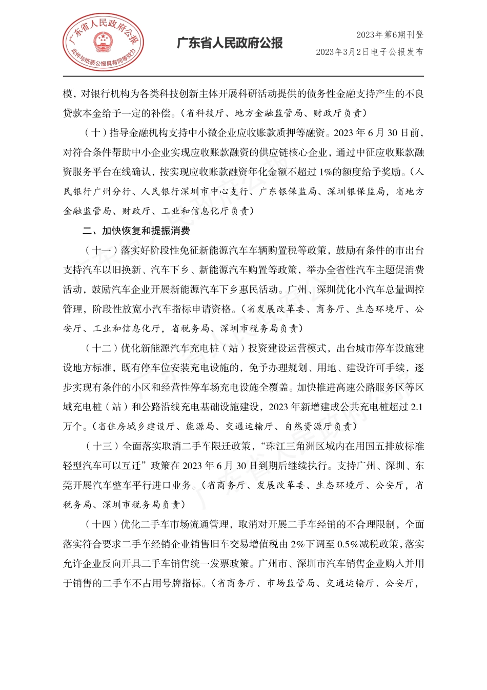 广东省激发企业活力推动高质量发展若干政策措施(1).pdf_第3页