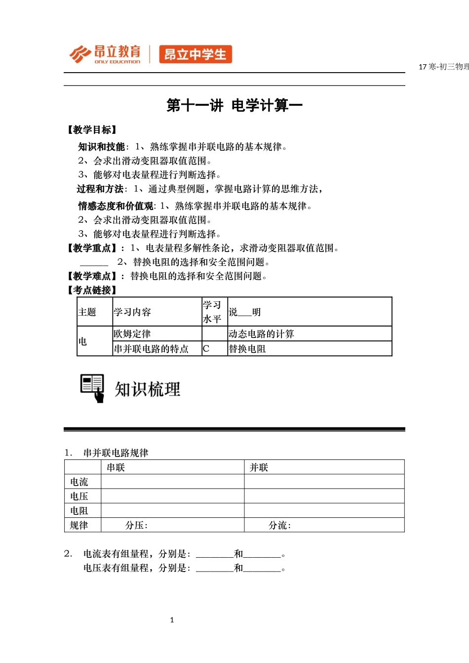 寒假第11讲及答案.docx_第1页