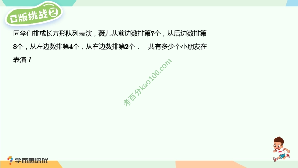 何俞霖-第12讲_排队问题进阶创新挑战&拓展【www.ximiyu.com】.pdf_第2页