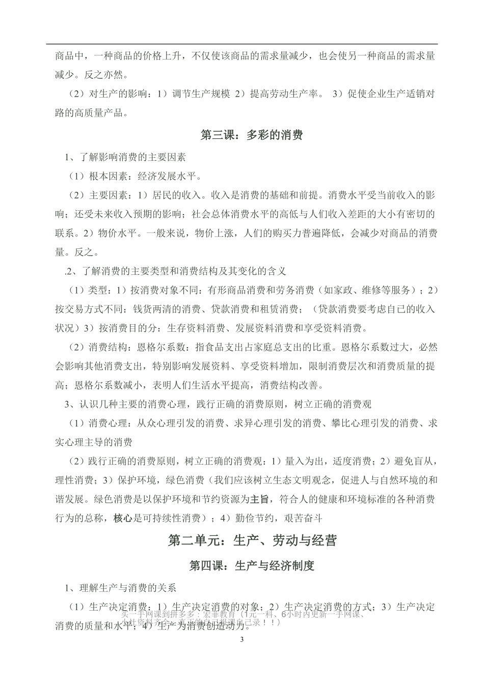高一政治必修1《生产与生活》.pdf_第3页