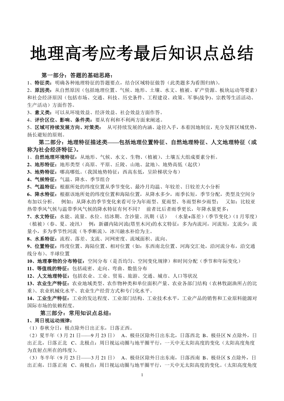 高中地理知识点总结.pdf_第1页