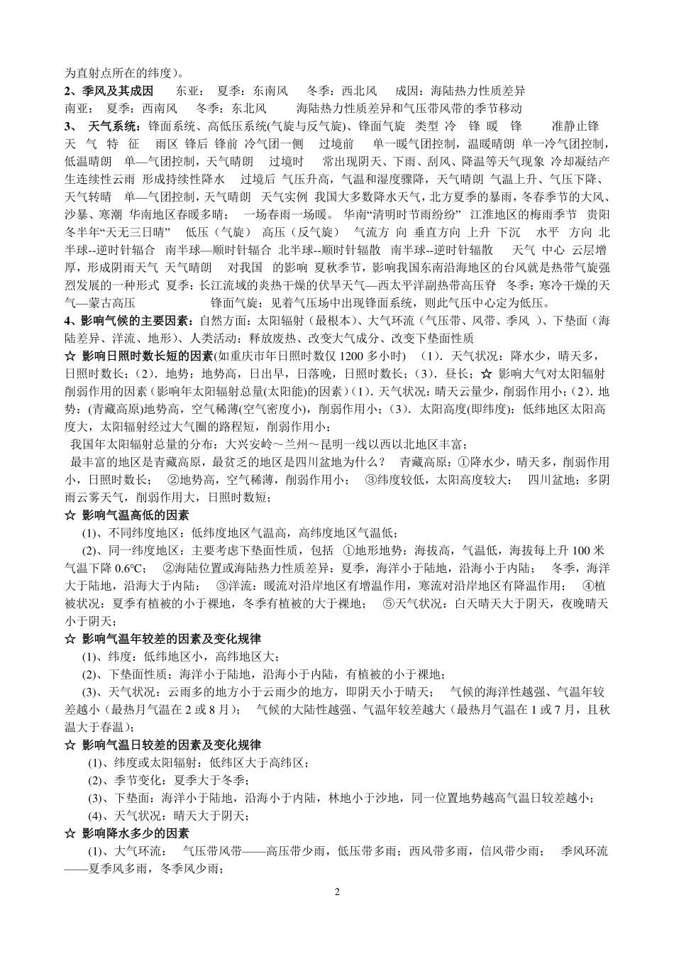 高中地理知识点总结.pdf_第2页