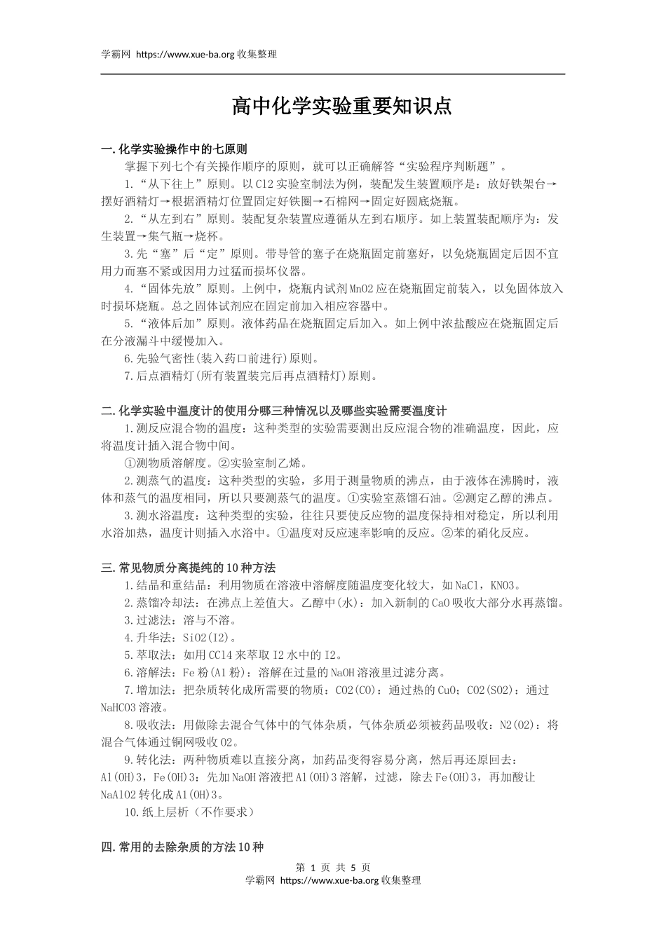高中化学实验重要知识点(1)(1).docx_第1页
