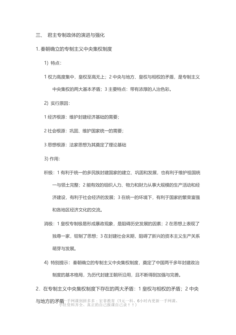 高中历史必修1重难点解析.pdf_第3页