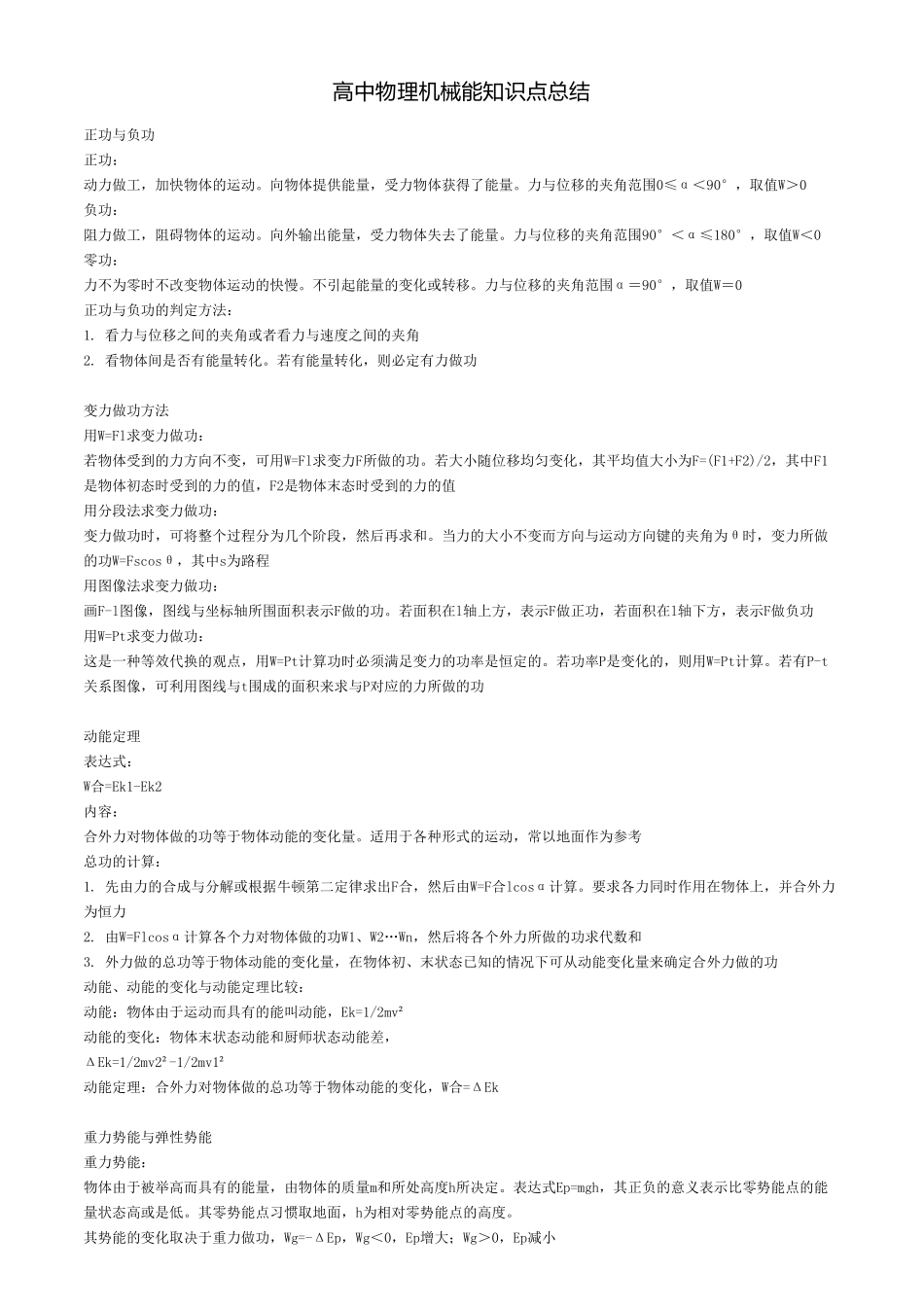 高中物理机械能知识点总结【 教育盘jiaoyupan.com】.pdf_第1页