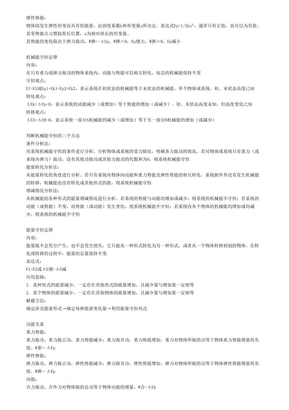 高中物理机械能知识点总结【 教育盘jiaoyupan.com】.pdf_第2页