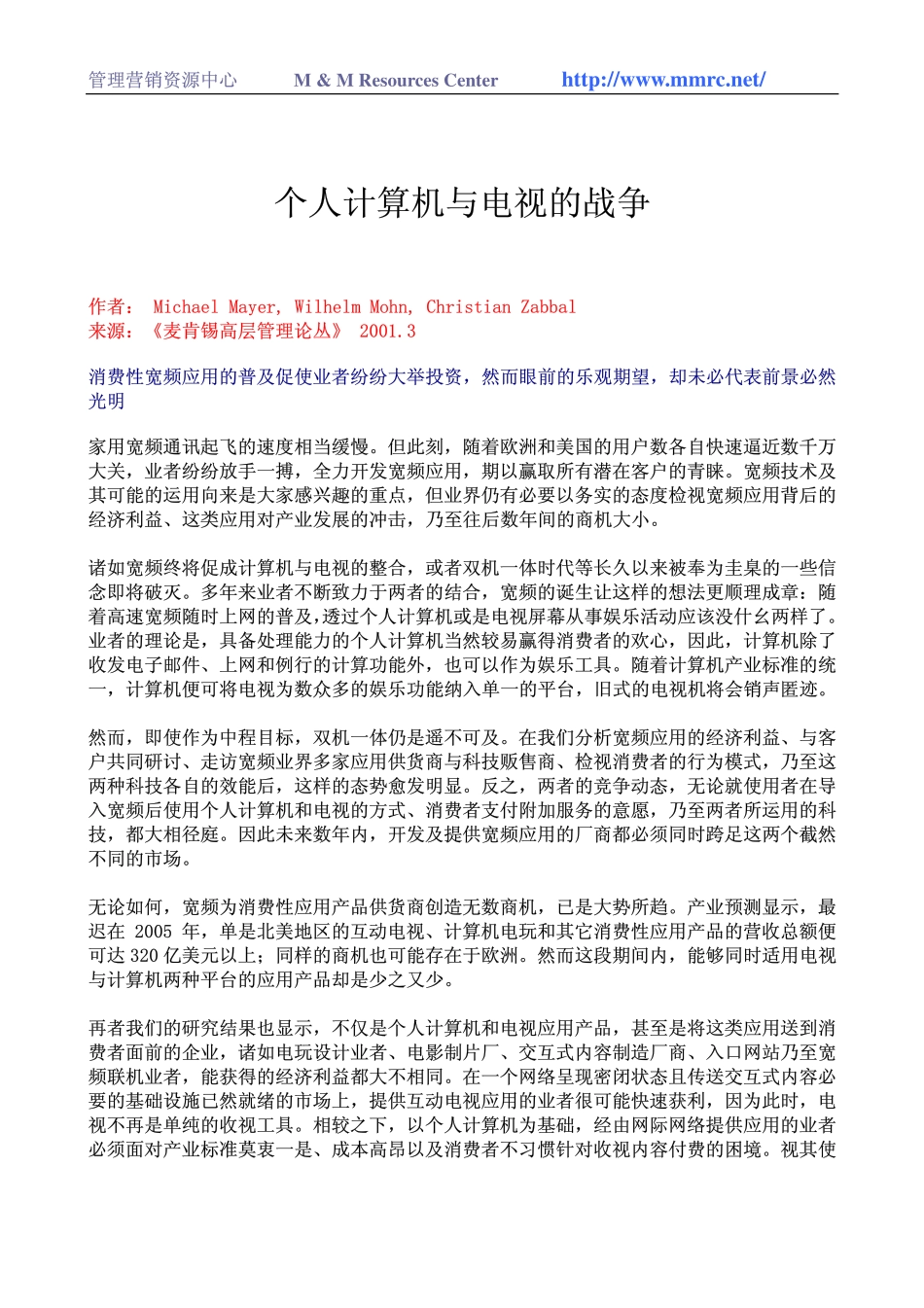 个人计算机与电视的战争(1).pdf_第1页