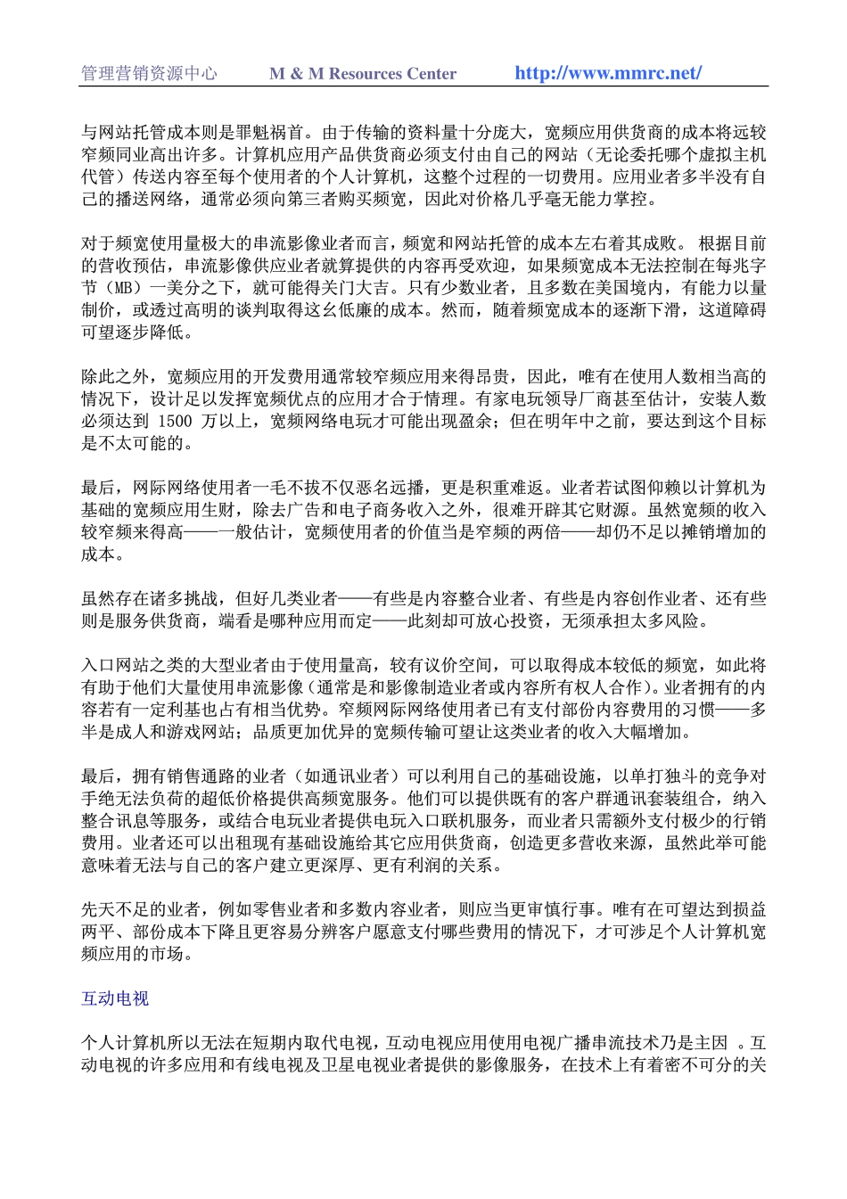 个人计算机与电视的战争(1).pdf_第3页