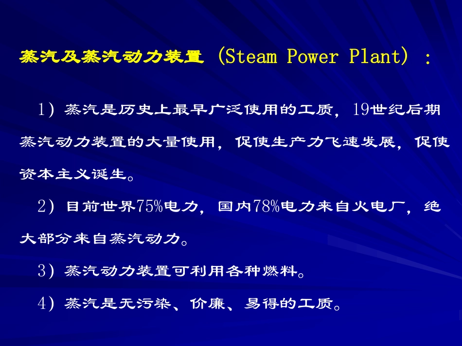 工程热力学（48学时） 第十章.pdf_第2页