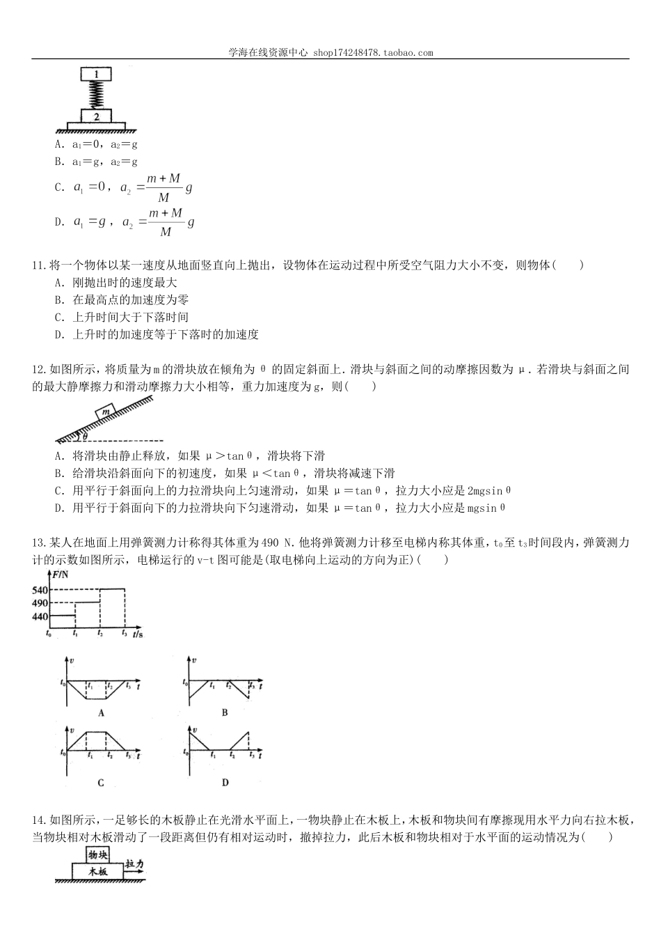 巩固练习 牛顿第二定律 提高.doc_第3页