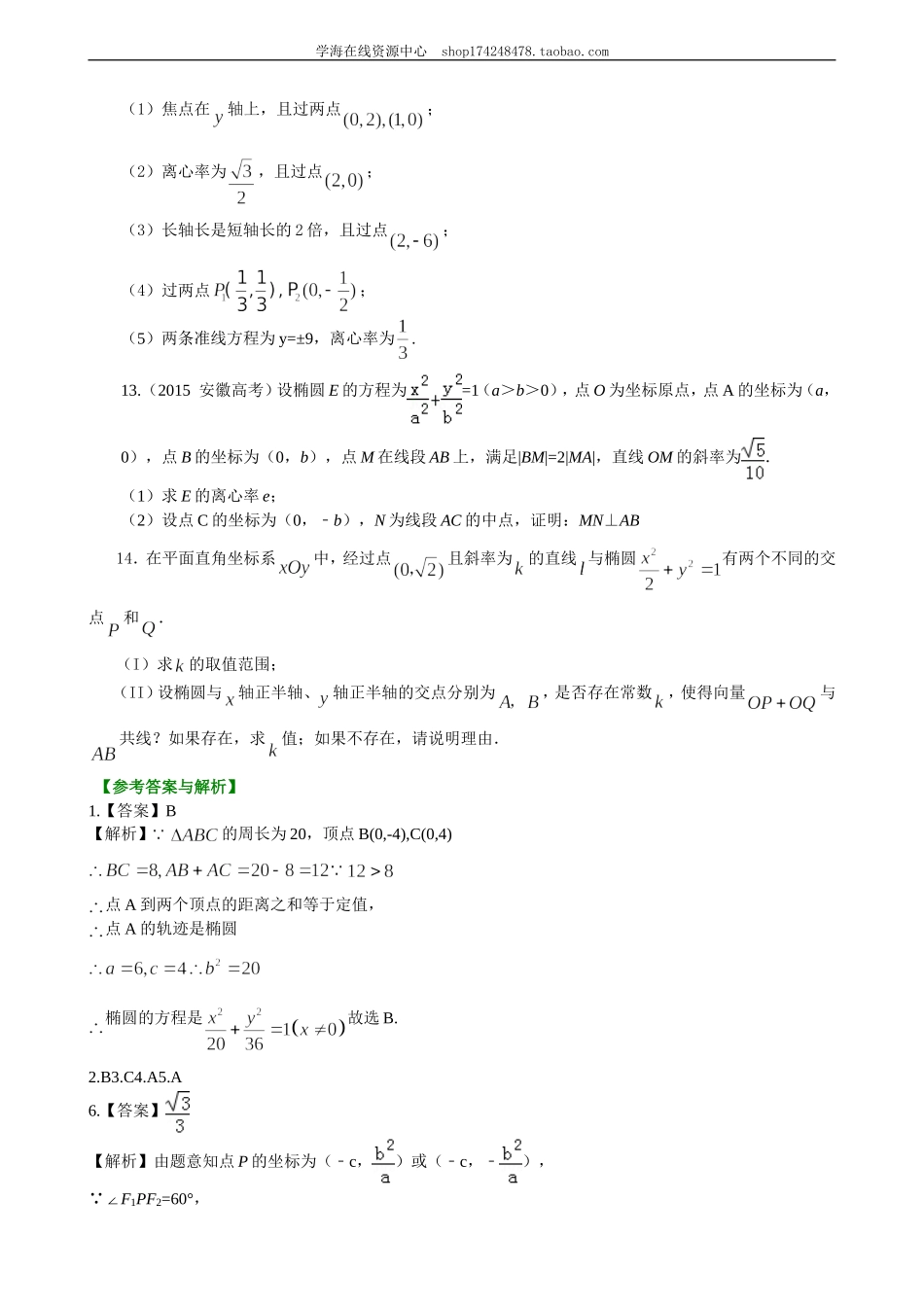 巩固练习(41).doc_第2页