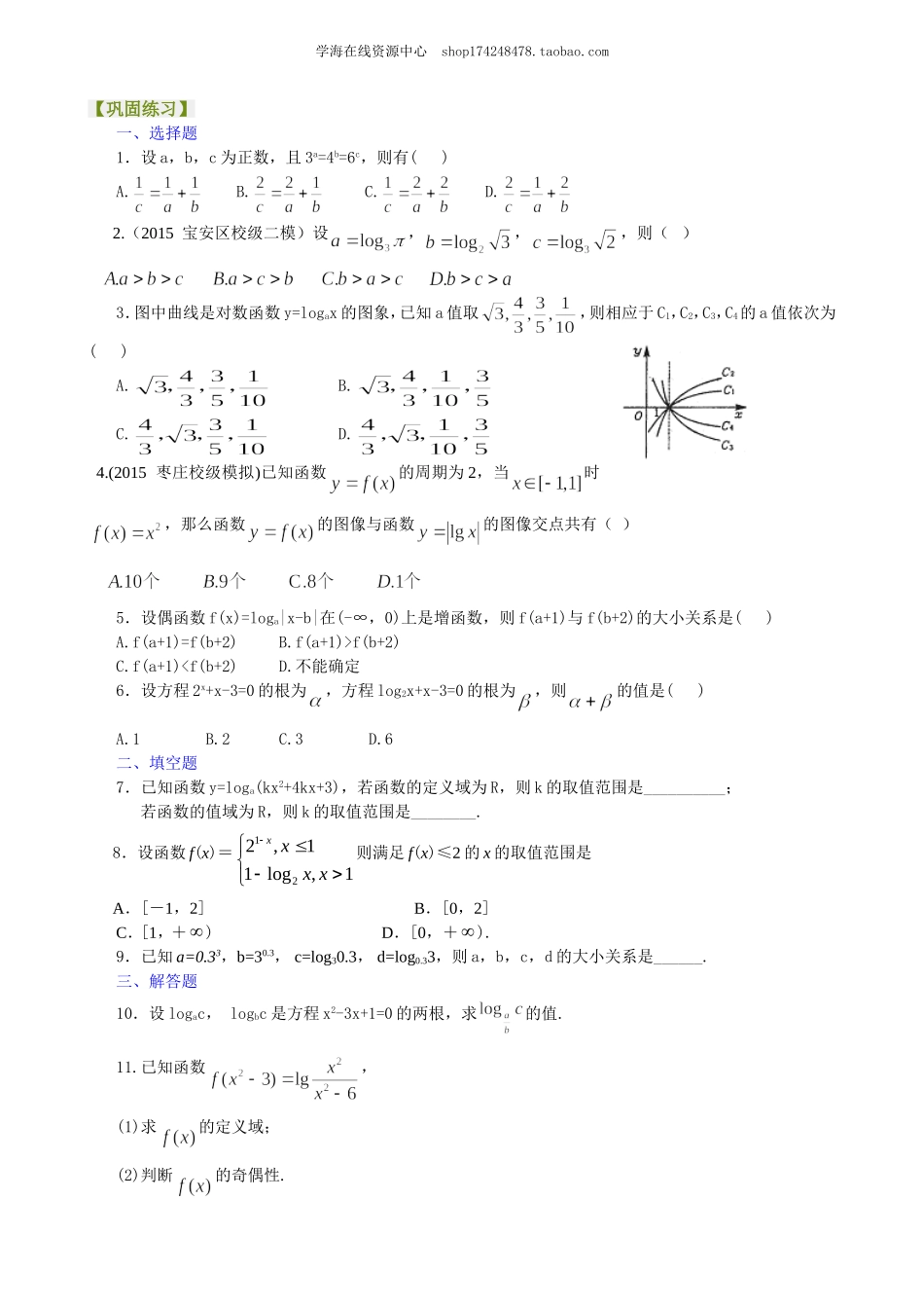 巩固练习(51).doc_第1页
