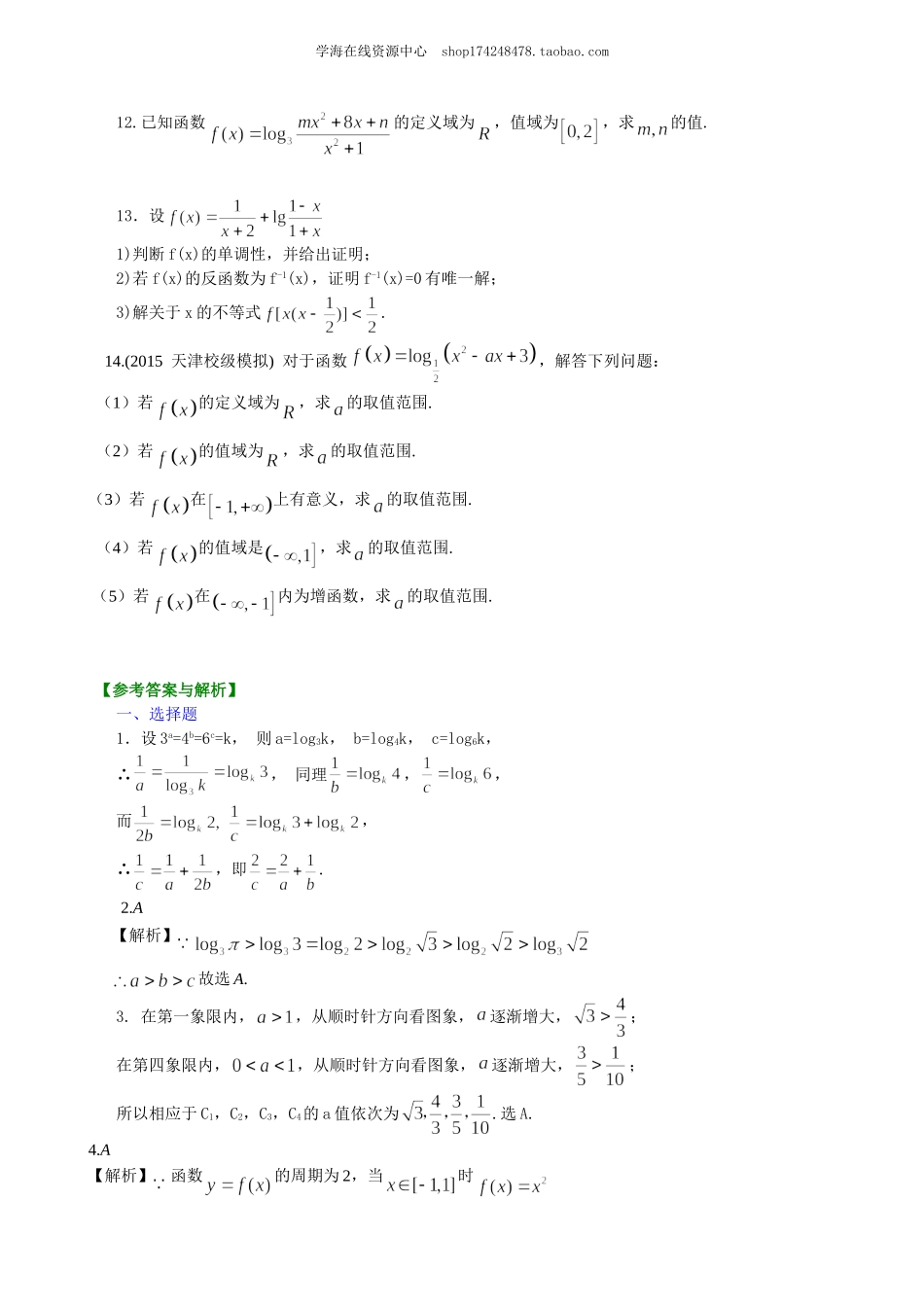 巩固练习(51).doc_第2页