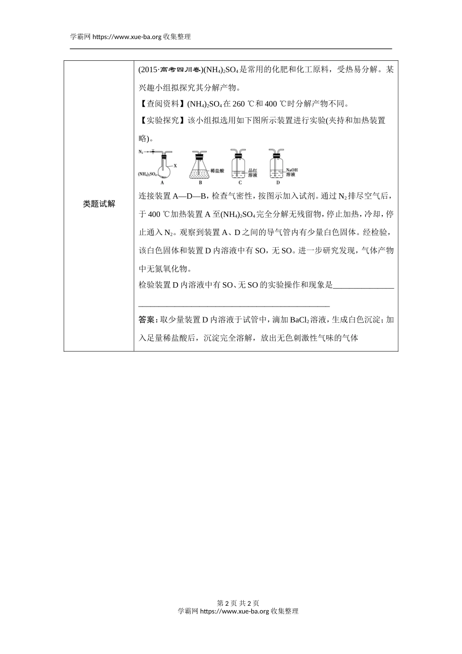 规范答题模板：离子检验.doc_第2页