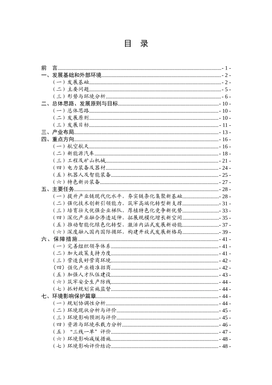贵州省先进装备制造业“十四五”发展规划.docx_第3页