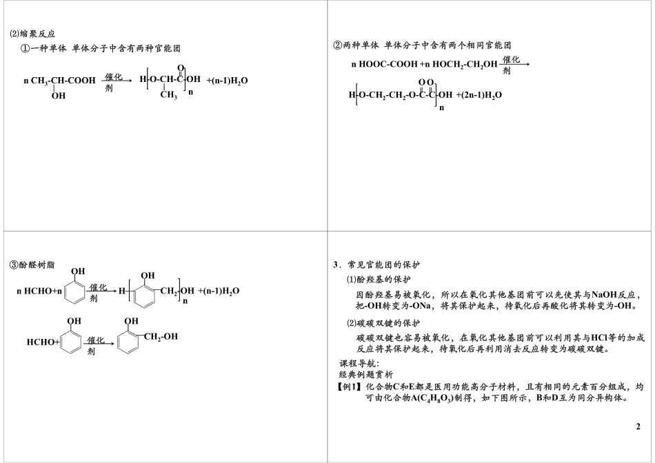 高考有机推断及合成经典例题欣赏（三）.pdf_第2页