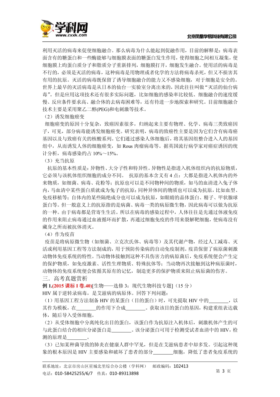 高频考点病毒考查知多少.pdf_第3页