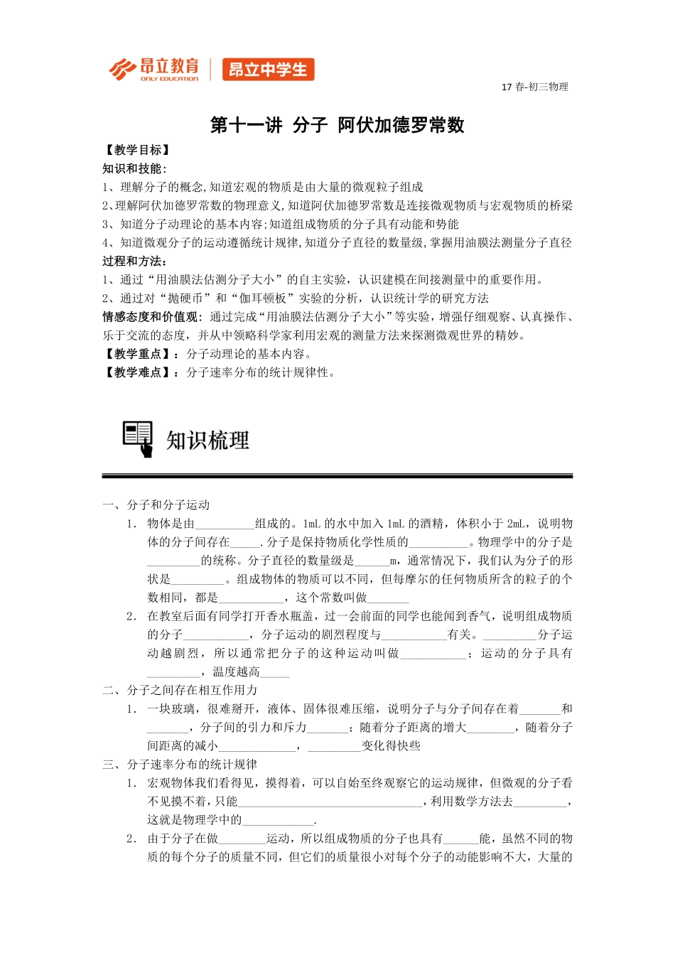 高一春季 11-16讲----黄璐.pdf_第1页
