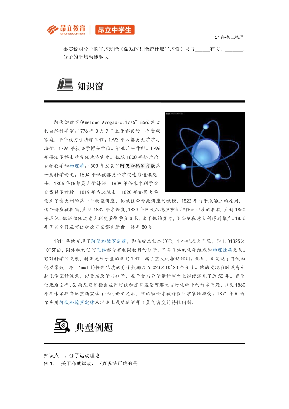 高一春季 11-16讲----黄璐.pdf_第2页