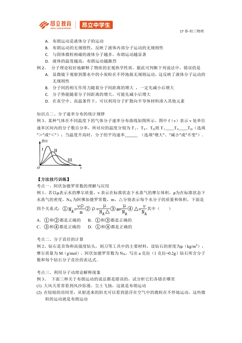 高一春季 11-16讲----黄璐.pdf_第3页