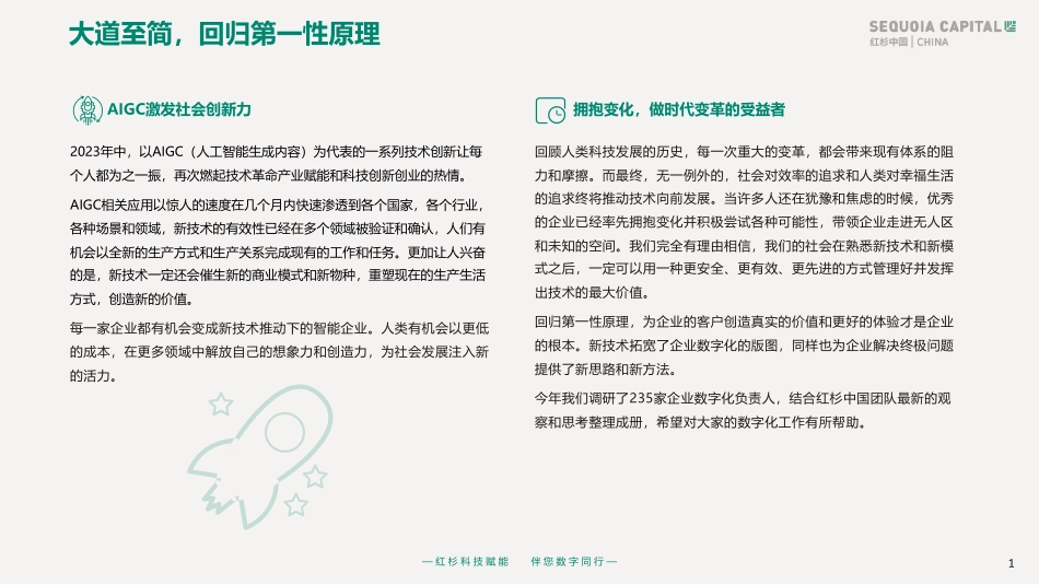 红杉中国：2023企业数字化年度指南(1).pdf_第2页