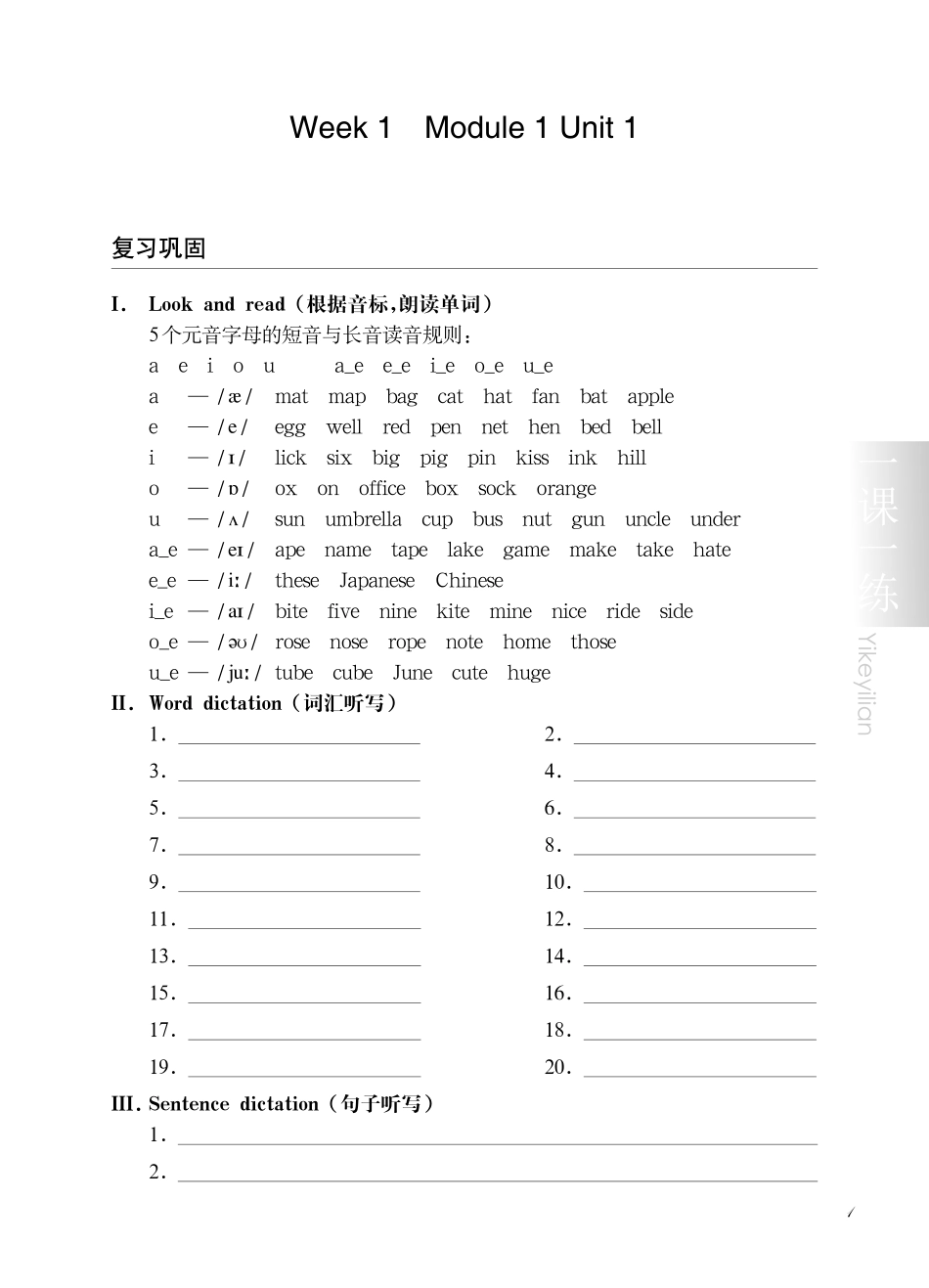 华东师大版一课一练_·_五年级英语(N版_第二学期)(增强版_).pdf_第3页