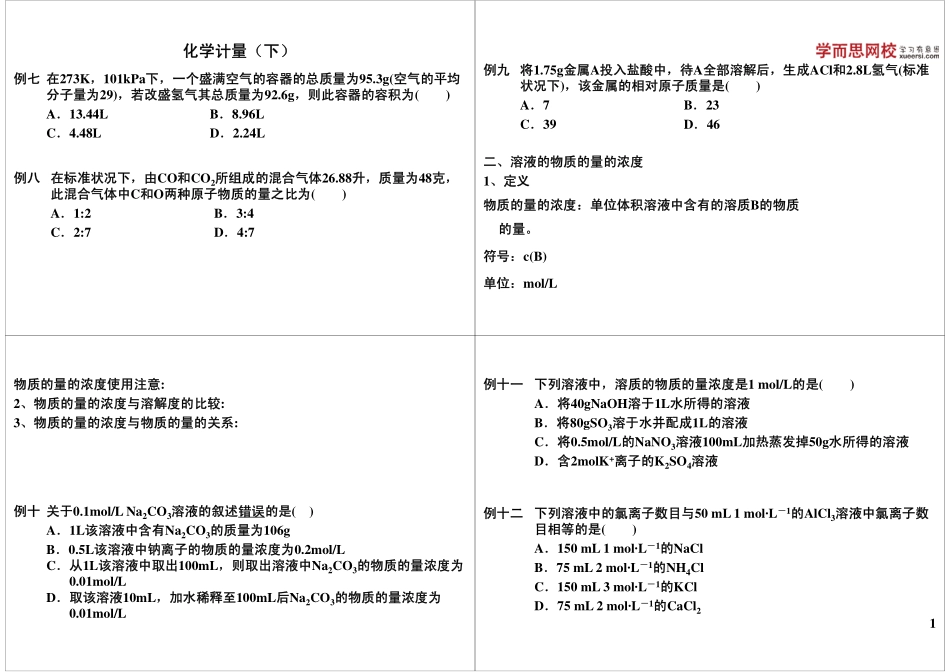 化学计量（下）(1).pdf_第1页