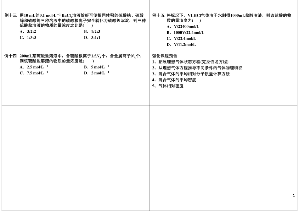 化学计量（下）(1).pdf_第2页