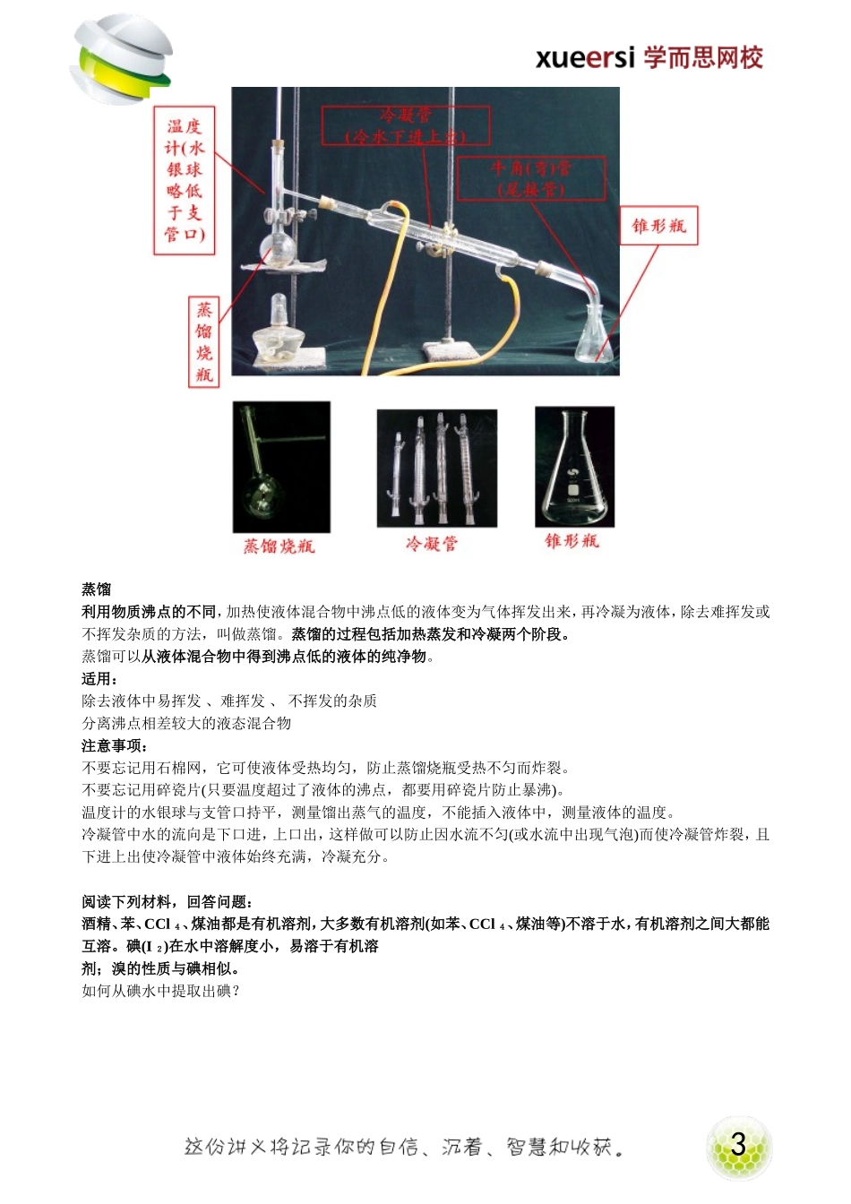 化学实验基本方法(一).doc_第3页