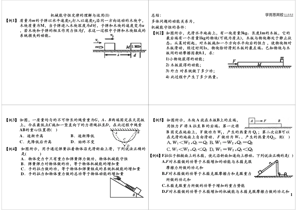 机械能守恒定律的理解与运用（1）.pdf_第1页