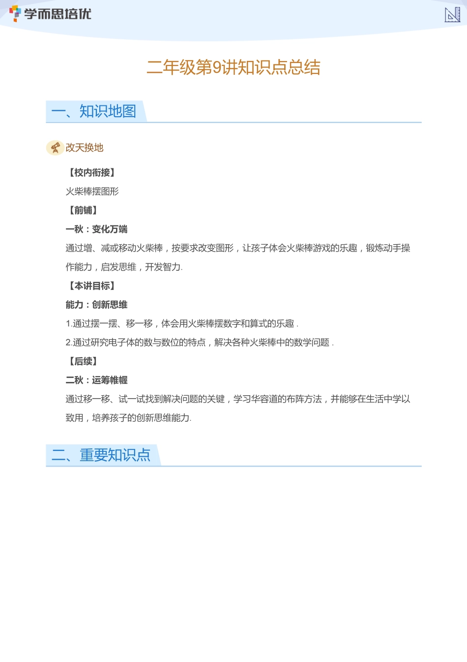 二年级第9讲知识点总结_(教师版).pdf_第1页