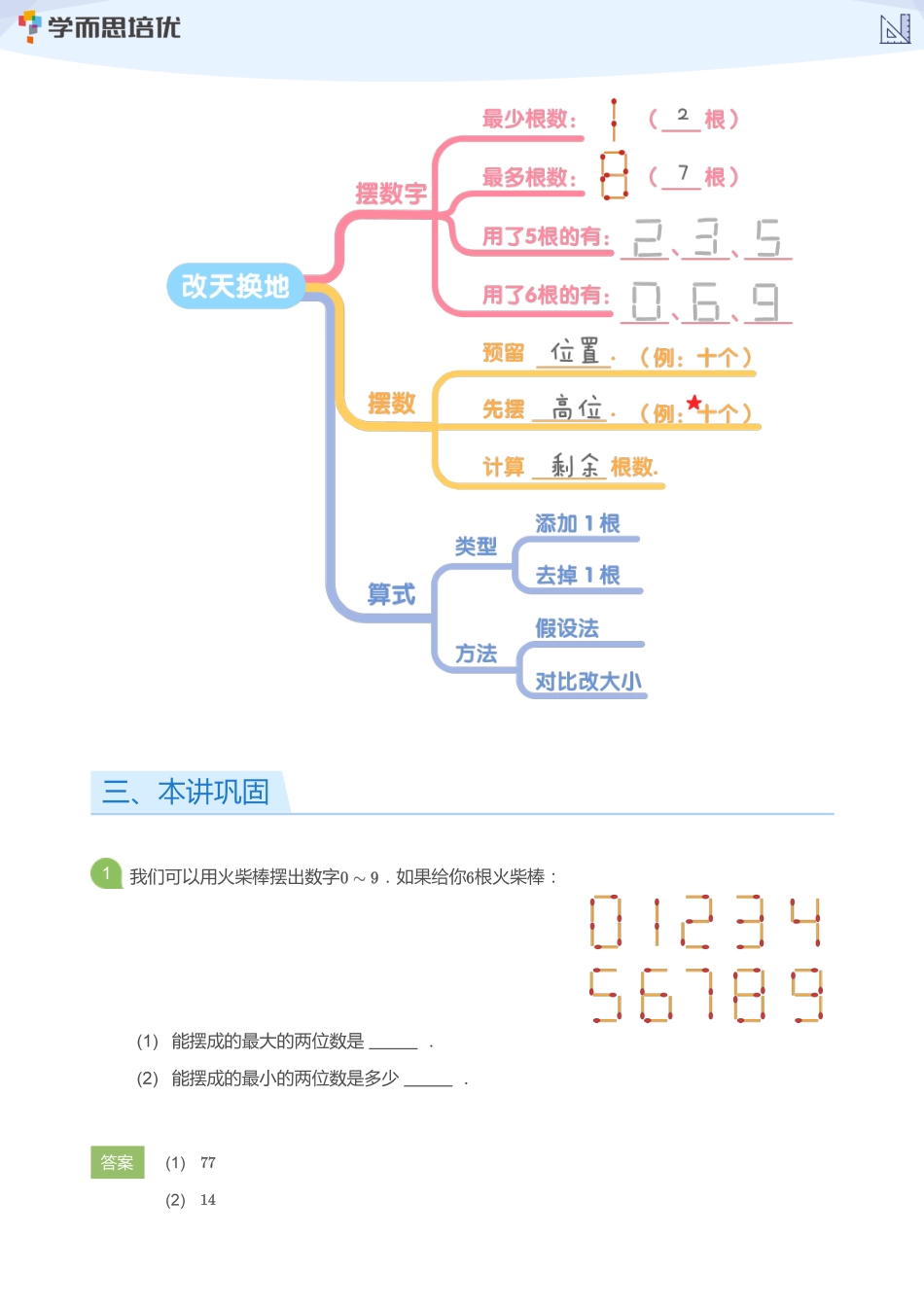 二年级第9讲知识点总结_(教师版).pdf_第2页