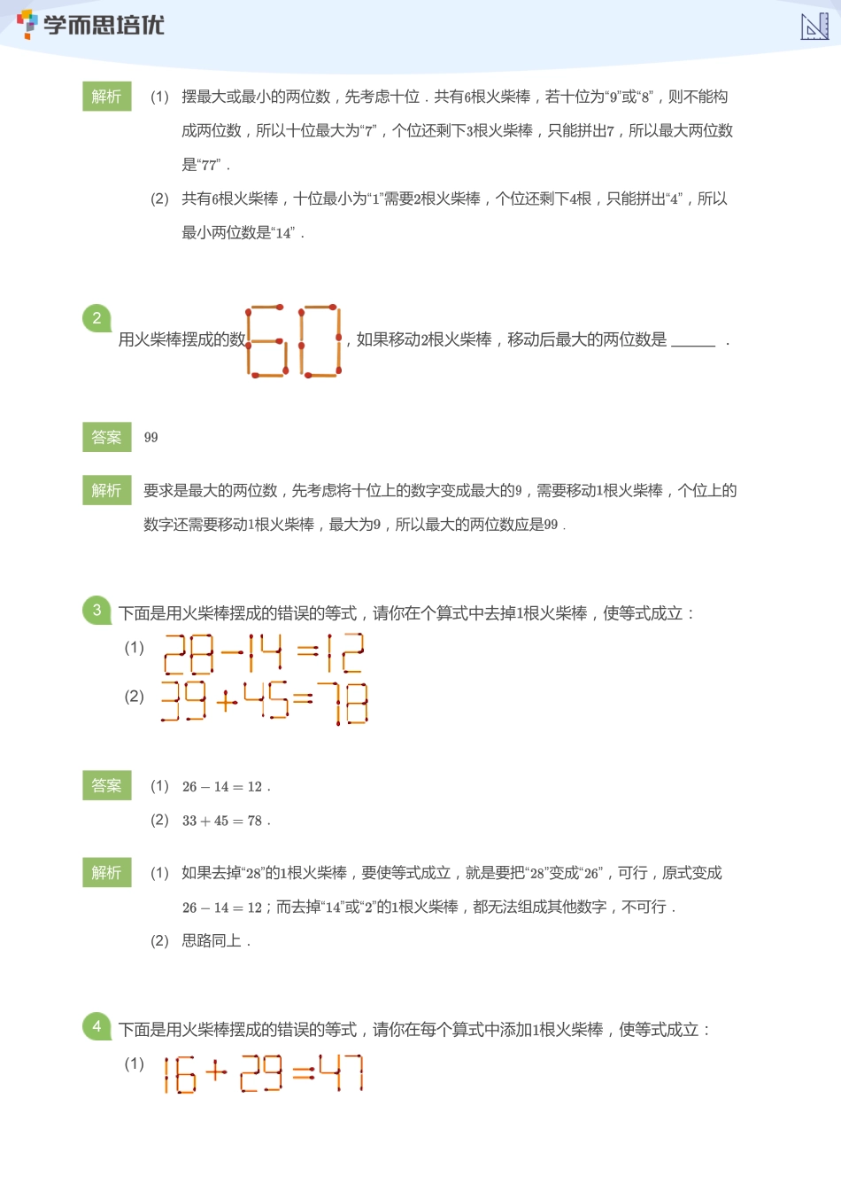 二年级第9讲知识点总结_(教师版).pdf_第3页