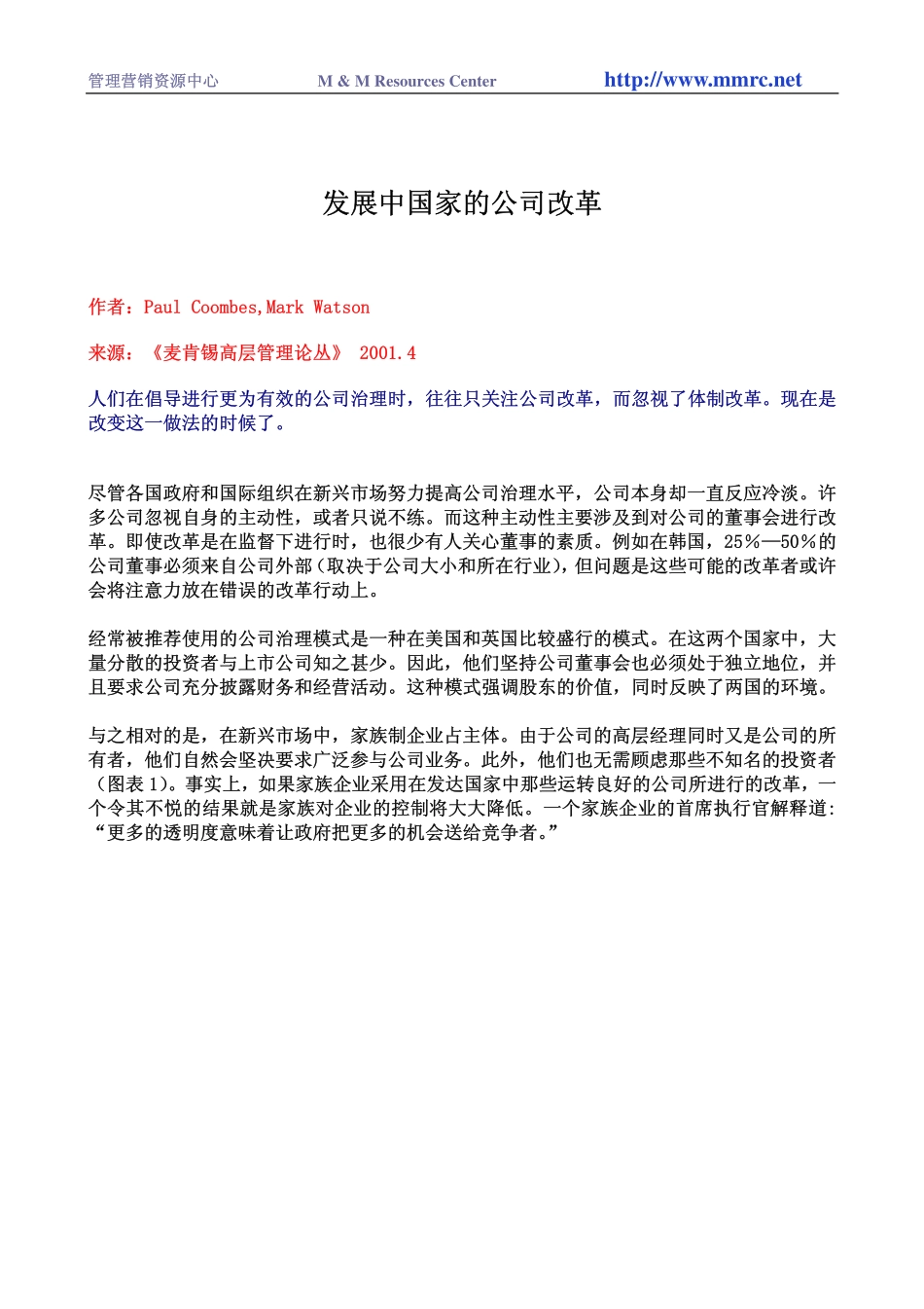 发展中国家的公司改革.pdf_第1页