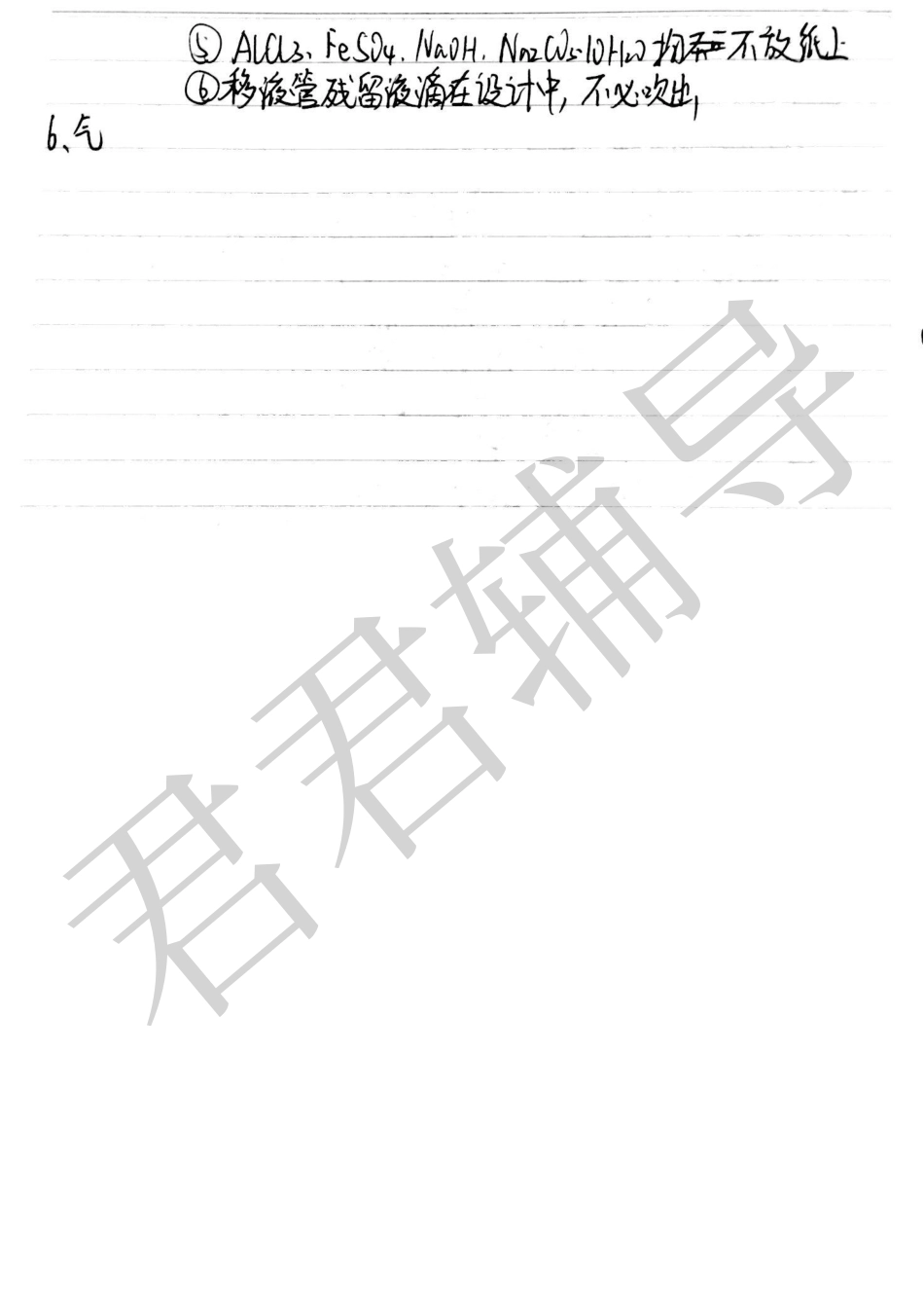 方闵杰状元笔记-化学【教育盘jiaoyupan.com】.pdf_第2页