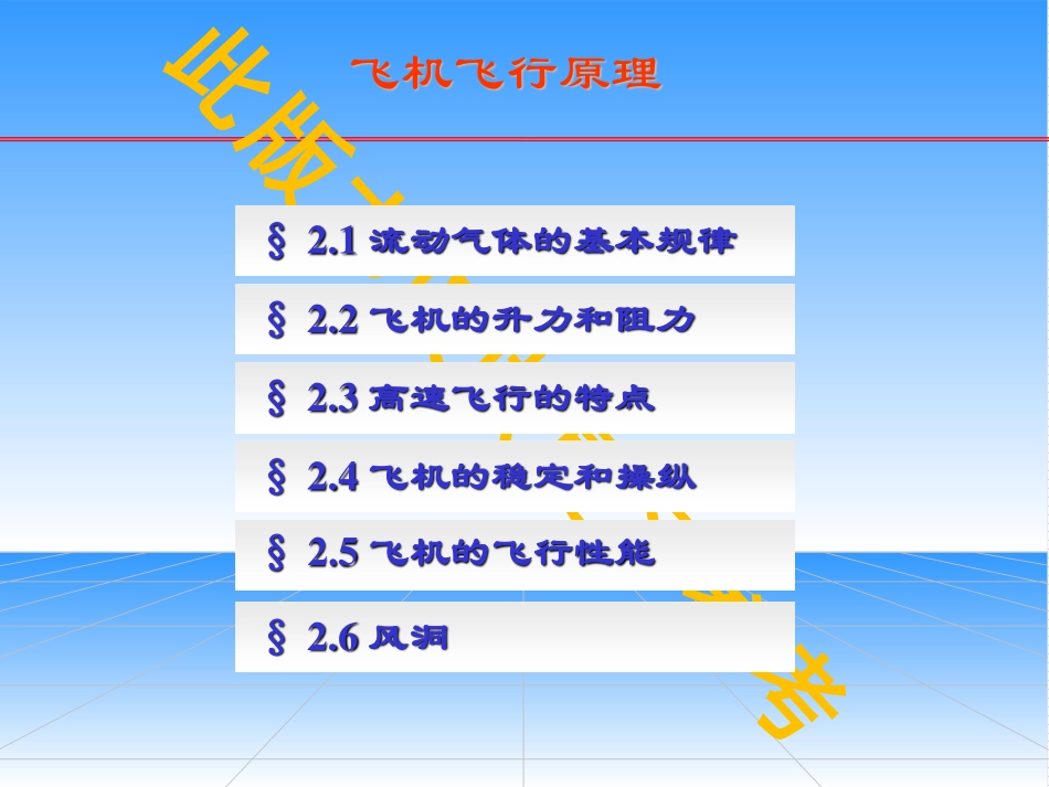 飞行原理（飞机飞行原理new）.pdf_第2页