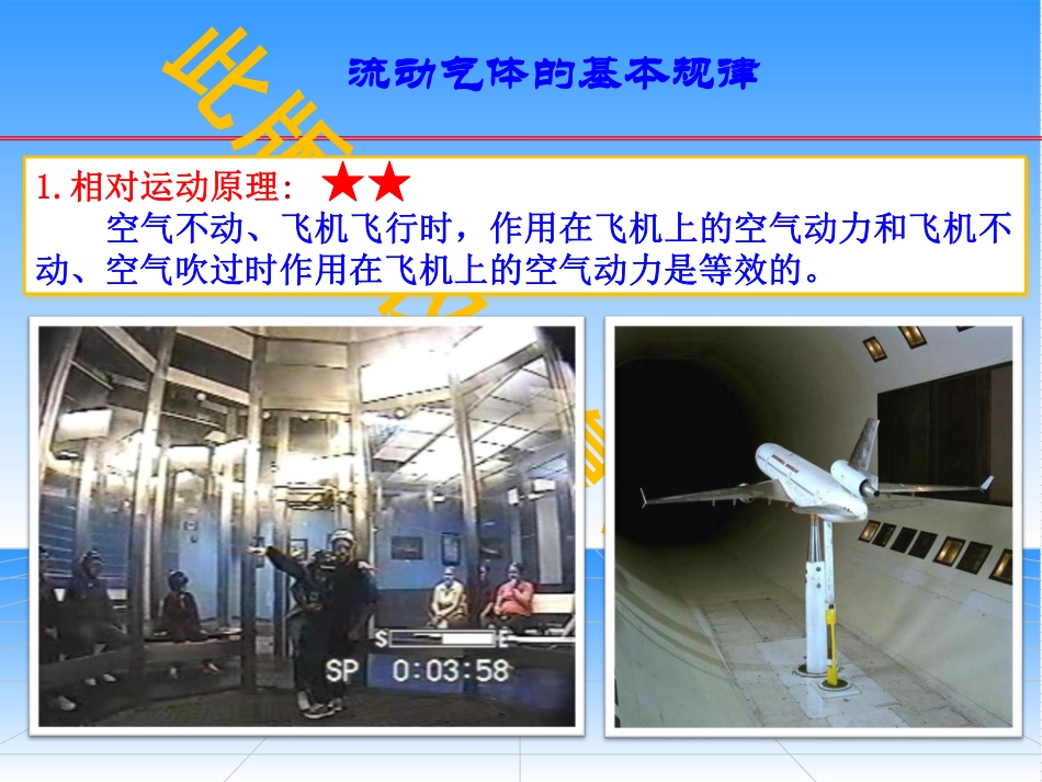 飞行原理（飞机飞行原理new）.pdf_第3页