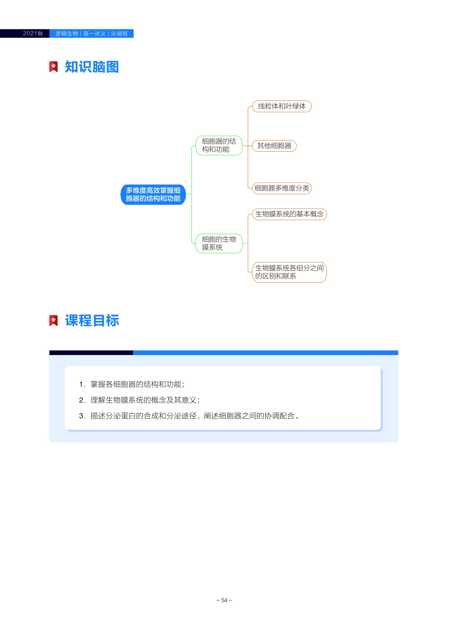 高一尖端讲义-5.多维度高效掌握细胞器的结构和功能(2).pdf_第3页