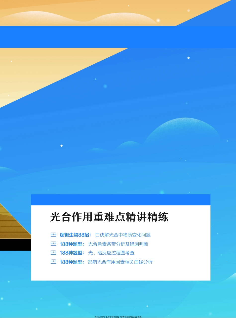 高一尖端讲义-10.光合作用重难点精讲精练(2).pdf_第2页